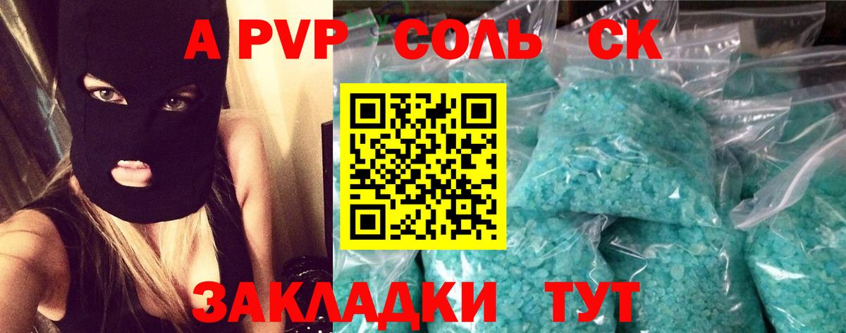 А ПВП крисы CK Бугульма