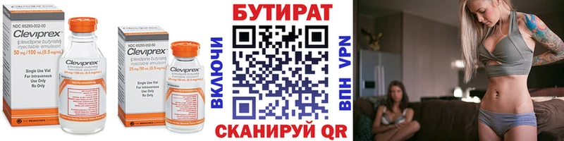 БУТИРАТ Butirat  Бугульма 