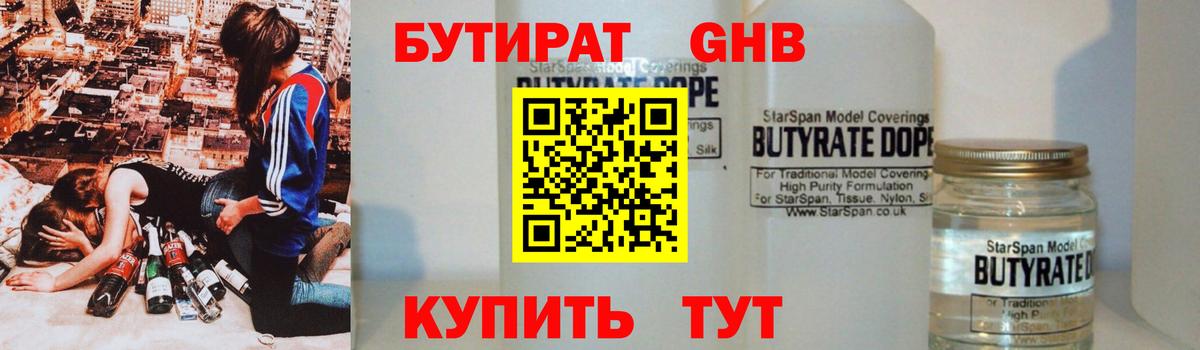 Бутират BDO 33% Бугульма