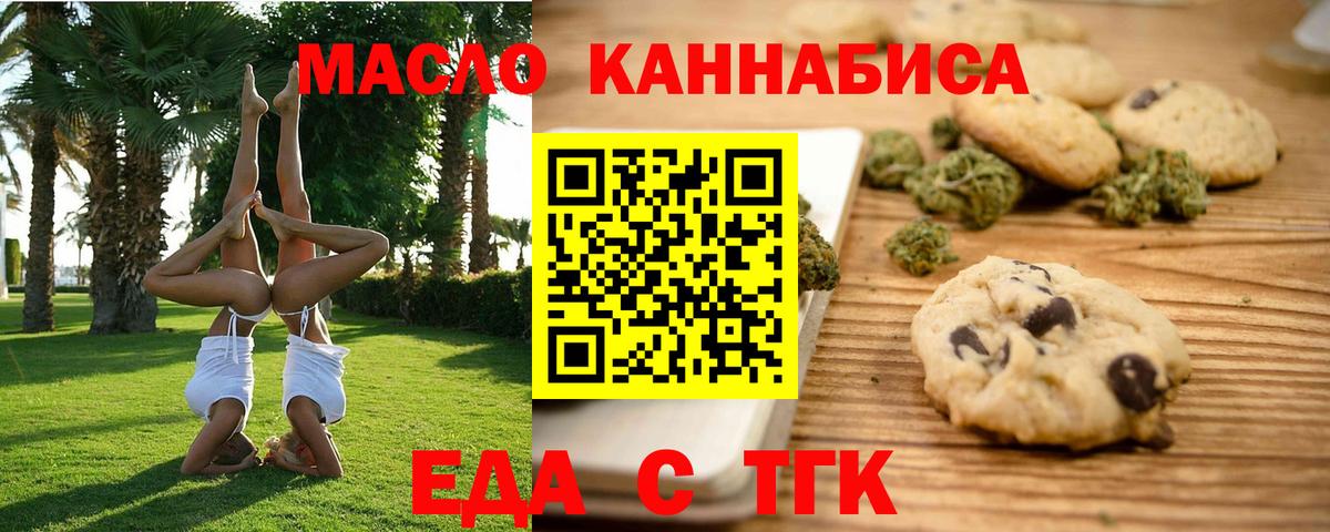 Еда ТГК конопля  Вход с VPN  Бугульма 