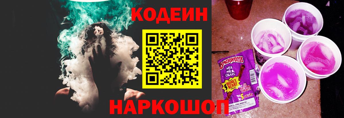Кодеин Purple Drank  Кодеиновый сироп Lean напиток Lean (лин)  Вход с VPN  Бугульма 
