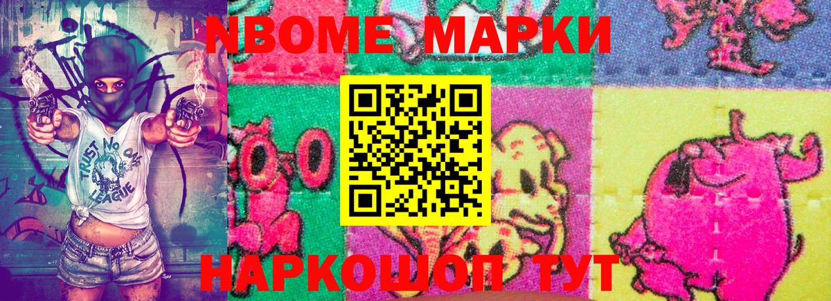 Марки N-bome 1,5мг Бугульма